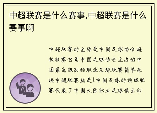 中超联赛是什么赛事,中超联赛是什么赛事啊